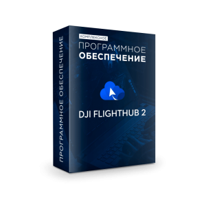 Программное обеспечение DJI FlightHub 2 Professional Version